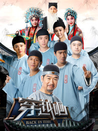 穿越吧[2018]