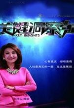 关键洞察力[2017]