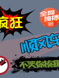 疯狂顺风车[2018]