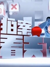 拍案看天下[2017]