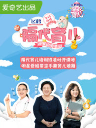 隔代育儿[2018]