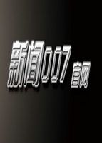 新闻007[2017]