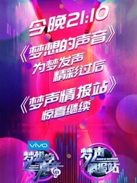 梦声情报站[2018]