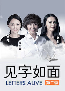见字如面[2017]