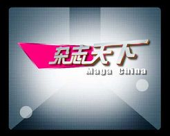 杂志天下[2017]