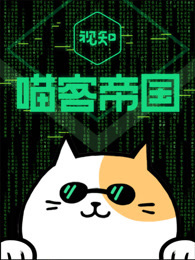 喵客帝国[2017]