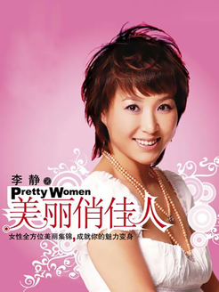 美丽俏佳人[2017]