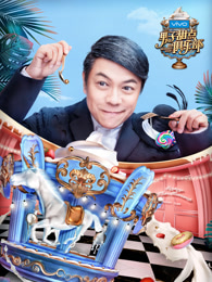 男子甜点俱乐部[2017]