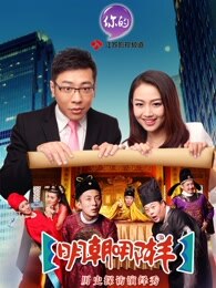 明朝哪样[2017]