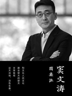 圆桌派[2017]