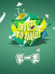 雏鹰特训团