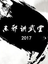 武侠那些事儿