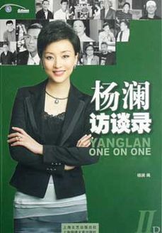 杨澜访谈录[2017]