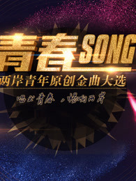 两岸青年原创金曲大选