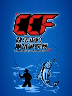 CCF快乐垂钓黑坑争霸赛[2017]