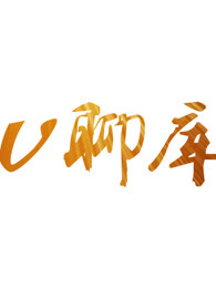 周末V聊