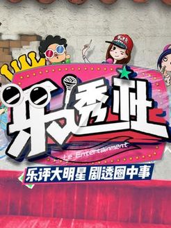 乐透社