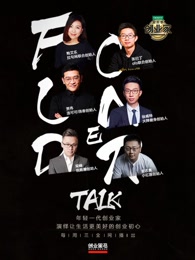 创业家至美季