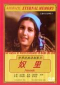 奴里