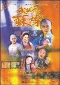 武状元苏灿