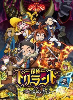 探险Driland 第三季