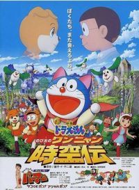 哆啦A梦:猫狗时空传
