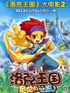 洛克王国 第二部