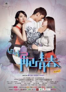 姐妹2:再见青春