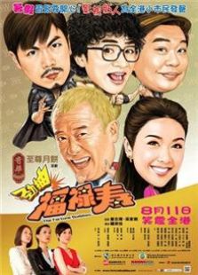 爆笑角斗士2011