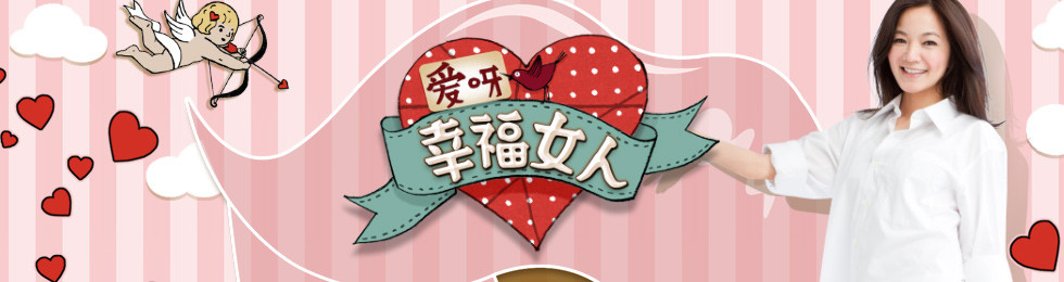 爱呀幸福女人完