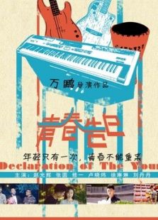 青春告白