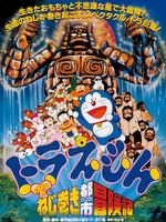哆啦18:发条都市冒险记
