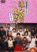 冷暖人间 第一季