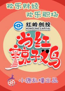 当红辣子鸡