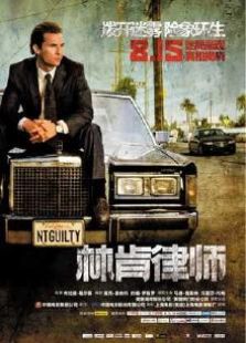 林肯律师1