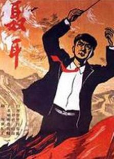 聂耳1959