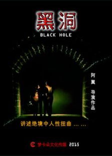黑洞