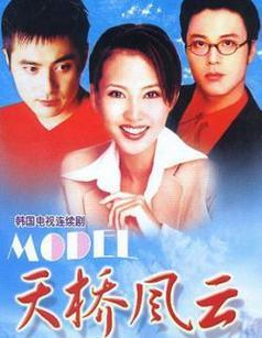 模特儿