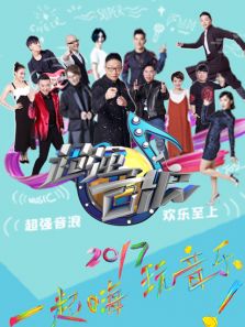超强音浪 第四季