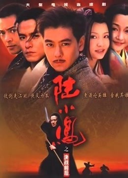 陆小凤之决战前后