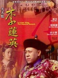 李连英
