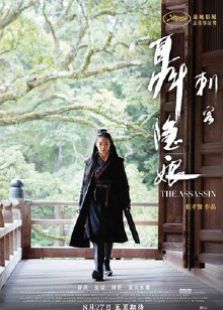 刺客聂隐娘2015