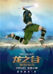 龙之谷:破晓奇兵2014