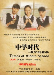 中学时代:我们的省实