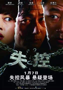 失控