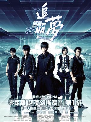 五月天追梦3DNA