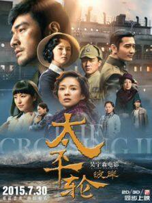 太平轮 下:彼岸