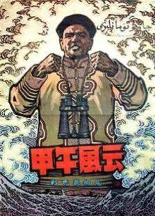 甲午风云1962