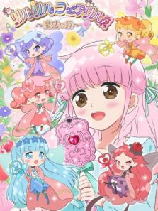 莉露莉露妖精莉露 魔法之镜
