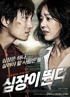 心跳2011